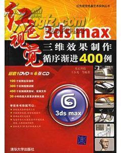 3ds.maxάЧѭ򽥽4001DVD