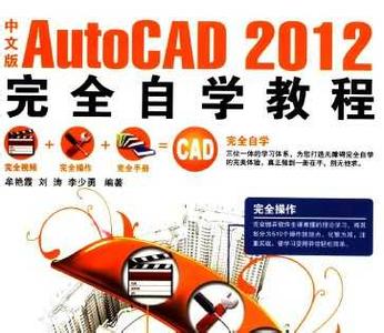 İAutoCAD2012ȫѧ̡̳21