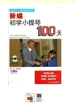 《新编初学小提琴100天示范》视频教学(jzzl)