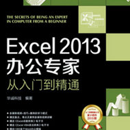 Excel 2013칫רҴŵͨ