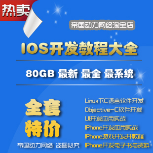 IOSƵ̳80GBiPhoneи߼̳+Ŀ+Դ(tbd)
