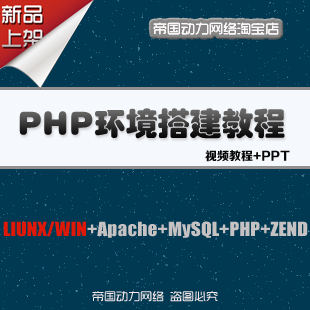 PHPƵ̳̣LIUNXWIN+Apache+MySQL+ PHP+ZEND(tbd)