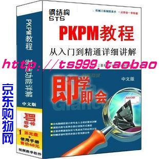 【钢结构】PKPM钢结构 STS入门到精通视频教程 软件教程 自学教程(tbd) 