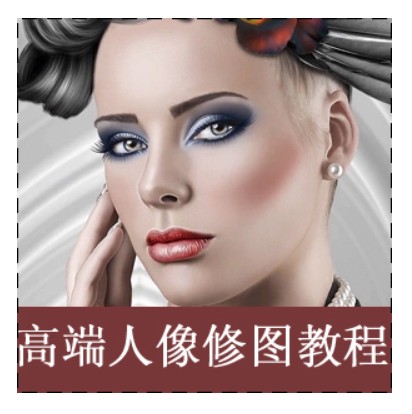 高级商业后期高端人像广告皮肤摄影后期ps精修图技巧教程(tbd) 