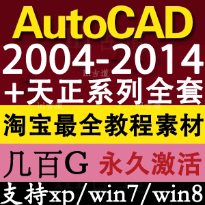 AutoCAD 2013 2012 2010 2008ͼ+ ȫ׽̳(tbd)